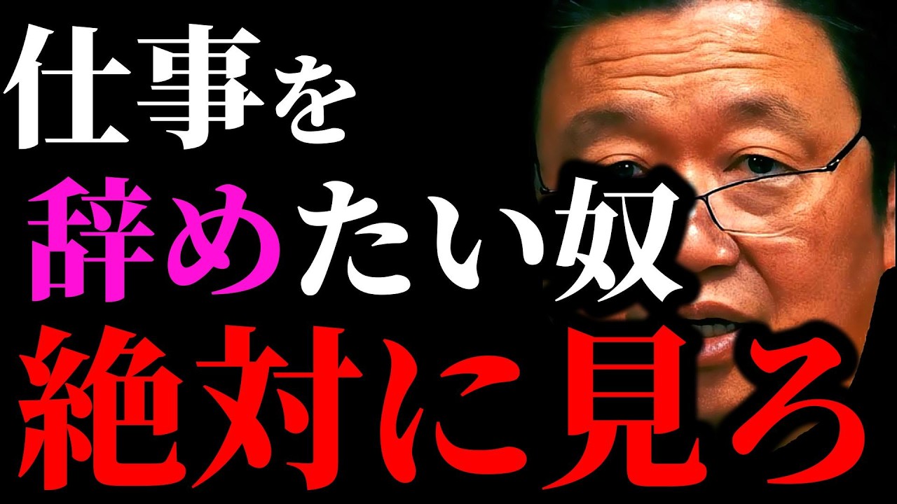【就職話まとめ】転職、就職で悩んでる人へ。これからの時代の働き方【岡田斗司夫/切り抜き/サイコパスおじさん/岡田斗司夫セミナー/就活/仕事】