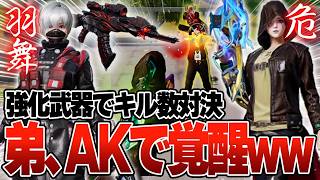 現環境でキル数対決してみたら強化されたAKが強すぎて激アツ展開www【#荒野行動 】
