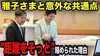 【おすすめ】雅子さまが車いすの受賞者へ近づかれた瞬間　意外な共通点とは