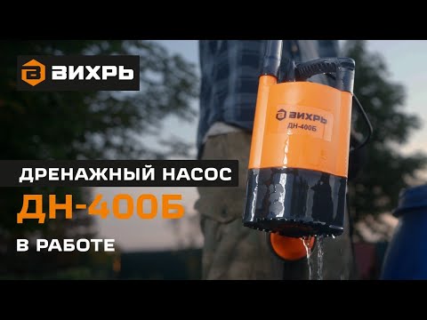 Миниатюра изображения товара Дренажный насос Вихрь ДН-400Б (68/2/16)