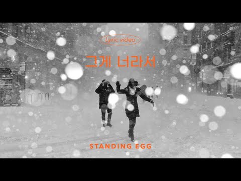 Video thumbnail for 그게 너라서 (BECAUSE IT’S YOU)