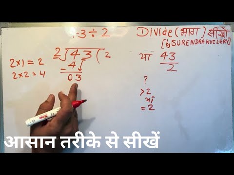43 divided by 2 | divide kaise karte hain | bhag karna sikhe (in Hindi) | Surendra Khilery