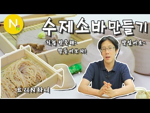 수제소바