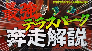 【テラリア】コンプリートの旅Part21"汎用最強"テラスパ、奔走しつつ解説。【果たしてこれは解説なのか】