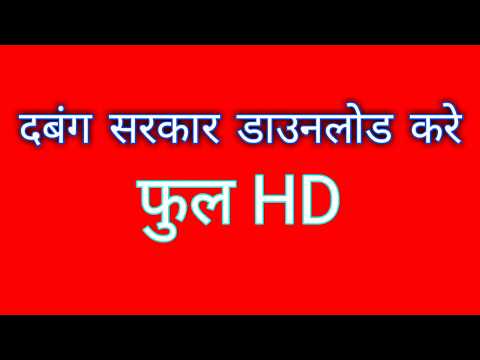 Dabang Sarkar Dabang Sarkar दब ग सरक र Khesari Lal Youtube - roblox hotel horror story animation part1 201tubetv