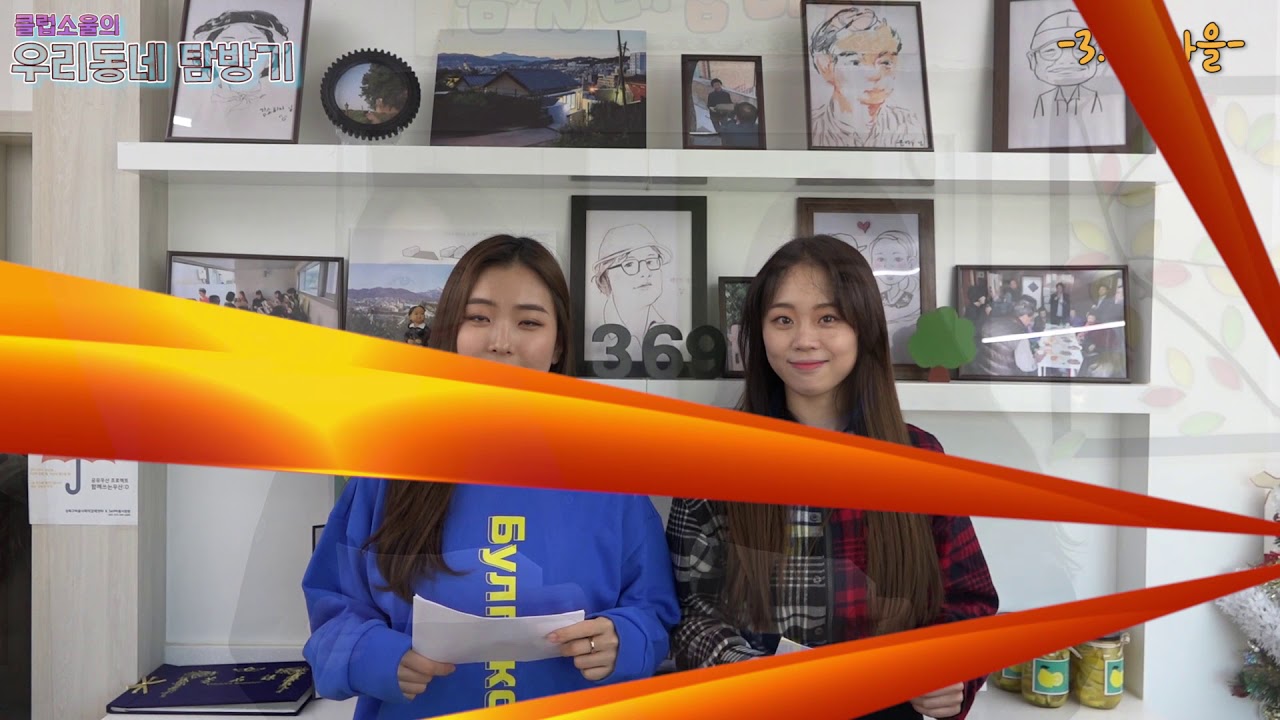 369마을 | 저층주거지 재생 사례