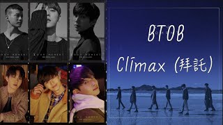 [韓中歌詞] BTOB - Climax (제발/拜託)｜#zk_lyrics