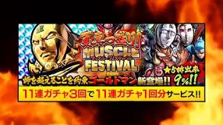 マッスルショット ガチャ動画 溜めに溜めた運気でアイツを狙う！予想外のヒキが炸裂‼
