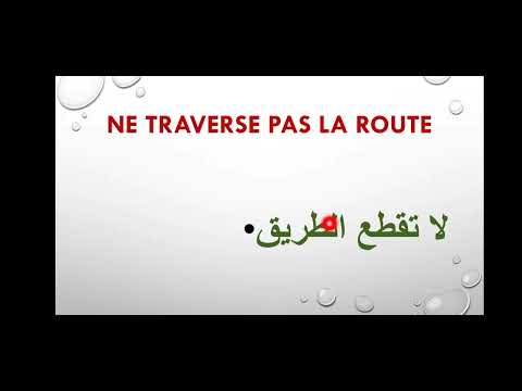 جمل لتحدث مع طفلك بالفرنسية des phrases pour les enfants