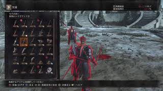 多分過疎ダークソウル3 警察と侵入