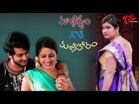 Manikyam Gari Maniharam | Telugu Short Film 2017 | By K Srinivasa Rao Video