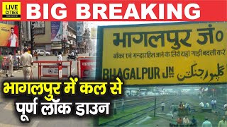 Bihar के Bhagalpur में कल से लागू होगा पूर्ण Lock Down, आदेश हुआ जारी, सिर्फ ये खुला रहेगा | DOWNLOAD THIS VIDEO IN MP3, M4A, WEBM, MP4, 3GP ETC