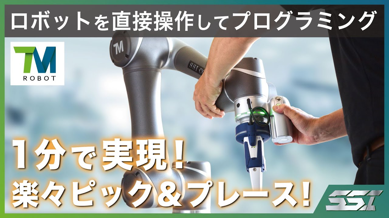 簡単ティーチング