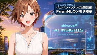 ちるるのAI β | AIニュース解説 | 2026.07.15