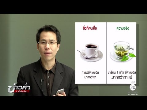 แปะก๊วย Evalar แรง ความอ่อนแอคือนิโคติน