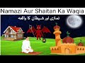 Namazi Aur Shaitan Ka Waqia|نمازی اور شیطان کا واقعہ | Beautiful Words|