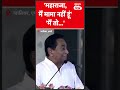 MP Election रण है तैयार Kamalnath ने खुद को लेकर कह द�