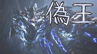 【MHWilds】煌黒共の初見狩猟記【VS護竜リオレウス】