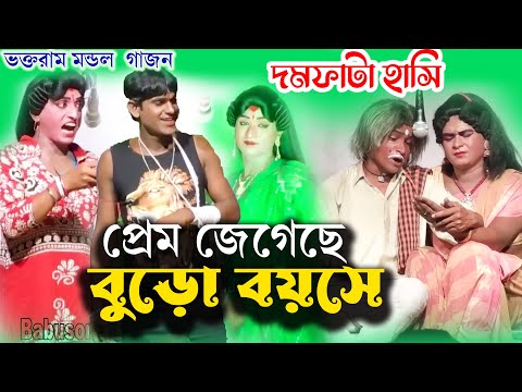 new gajon | gajon | vaktoram mondal gajon|gajon jatra |gajon gan|gajon comedian|Babusona Videography