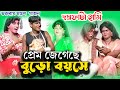 New Gajon Gajon Vaktoram Mondal Gajon Gajon Jatra Gajon Gan Gajon Comedian Babusona Videography