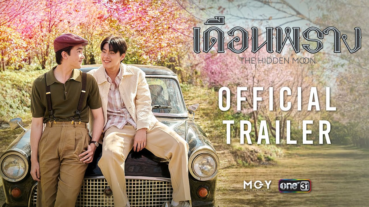 The Hidden Moon เดือนพราง | Official Trailer