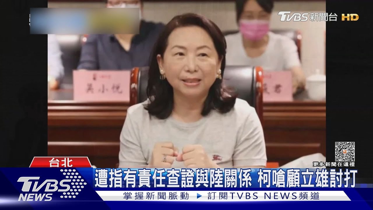 被指交付陸配赴陸任務!柯數度怒問「誰講的」