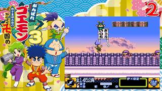 懐かしきゴエモンシリーズをプレイ [がんばれゴエモン大集合！] 14
