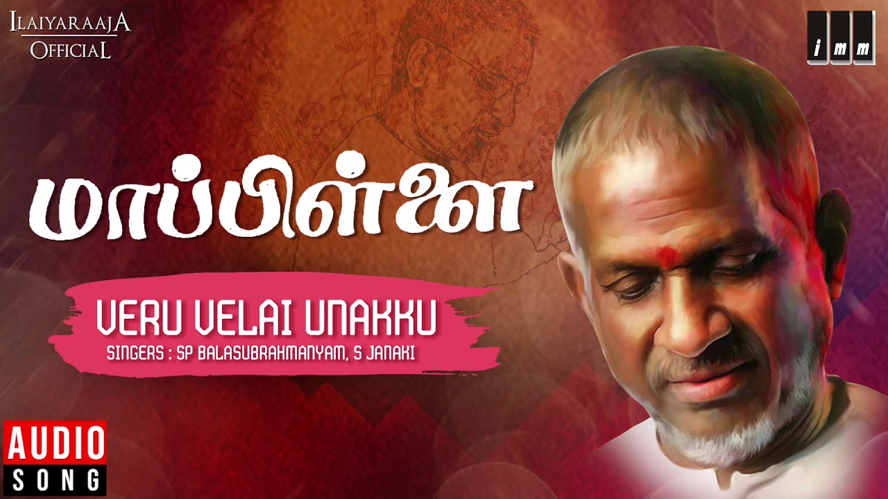 Veru Velai Unakku Lyrics  | Mappillai | Amala | S. Janaki | Ilayaraja