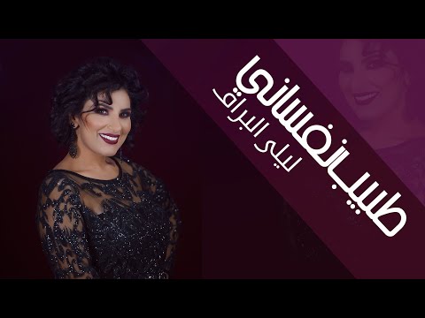 Leila El Berrak TBIB NAFSANI | ليلى البراق  : طبيب نفساني