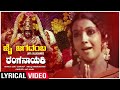 Jaya Jagadambe Lyrical Ranganayaki Aarathi Ambarish Ramakrishna Ashok Kannada Old Song