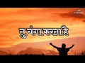 Tu Changa Karta Hai New Hindi Christian Song Hindi Jesus Song Masihi Song ABCUNCHAHAR