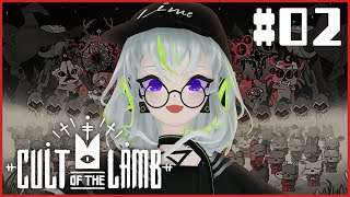 【Cult of the Lamb】はじめての宗教づくり♪ 02【実況】