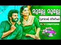 Mulle Mulle Whatsapp Status Malayalam Kamini Song Status Love WhatsApp Status