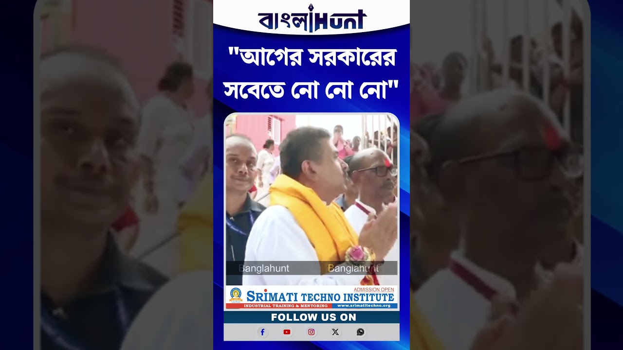 “সবেতেই নো, নো, নো!”—আগের সরকারকে তীব্র নিশানা শুভেন্দুর