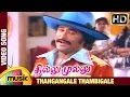 Thillu Mullu Tamil Movie Songs Thangangale Thambigale Video Song Rajinikanth Madhavi