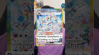 Everything You Need To Know About Chinese Prismatic Evolutions! #pokemontcg #pokémoncards