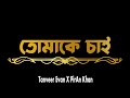Tomake Chai  by Tanveer Evan Black Screen