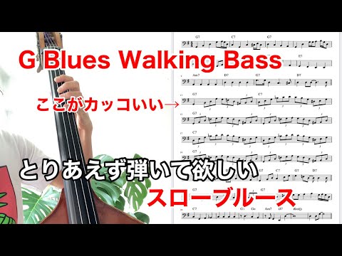 Paul Chambers - After Hours(G Blues Walking Bass)Part2