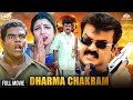 Dharam Chakra Full Movie In Hindi Dubbed Vijaykanth S Best South Action Movie