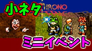 【クロノトリガー#49】意外と知られていない！？緻密に作られたサブイベント【神ゲー】