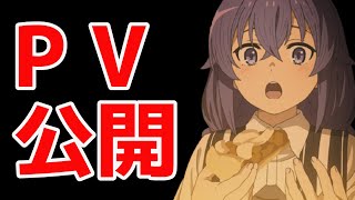 無職転生第2弾PVがついにきた！見どころは？
