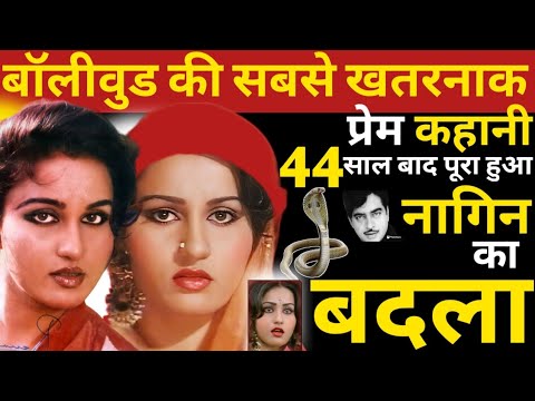 Bollywood's Most Dangerous Love Affair,The Serpent's Revenge Is Complete After 44 Years | BN |