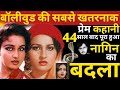Bollywood S Most Dangerous Love Affair The Serpent S Revenge Is Complete After 44 Years BN