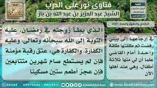 صورة 2015 -  من جامع أهله في نهار رمضان -  نور على الدرب