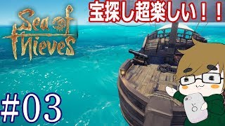【sea of thieves】#03　海賊の醍醐味＝宝探し⁉