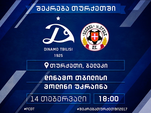 დინამო - ვოლინი| LIVE