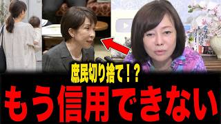 【保守】※保守党幻滅...高市早苗氏の発言に大変なことになりました...