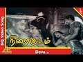 கண்ணொரு பக்கம் பாடல் நிறை குடம் தமிழ�