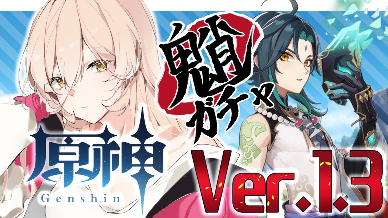 【原神/Genshin】魈迎えに行く！！Ver.1.3おさわりする【にじさんじ/ニュイ・ソシエール】