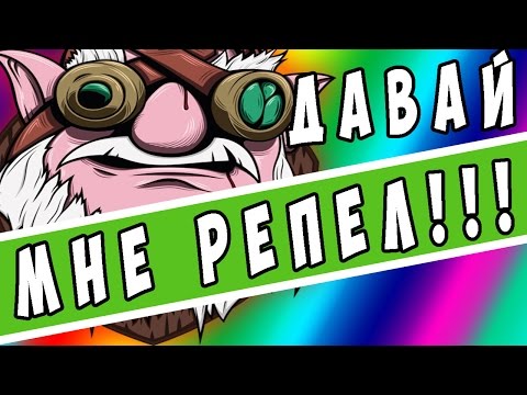 ДАВАЙ РЕПЕЛ!!! [SNIPER - STRAY228 - DOTA 2 - 3000 MMR]